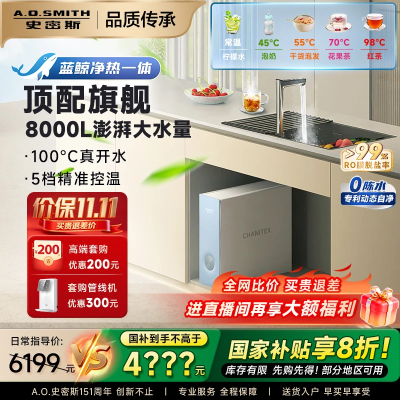 【顶配新品】AO史密斯佳尼特3升母婴净水蓝鲸净热一体Pro CDR2500S1