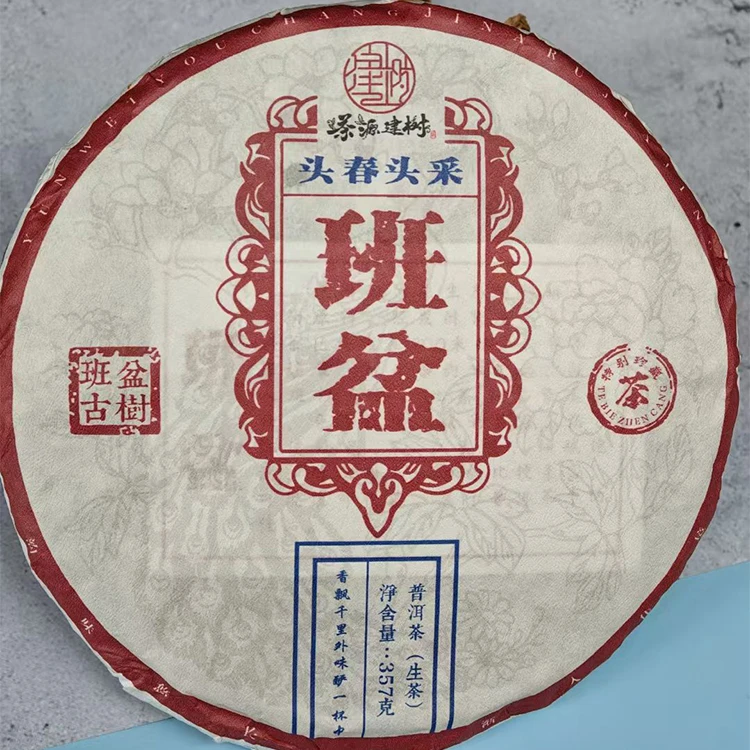 2018年班盆 口感丰富霸气 香气浓郁