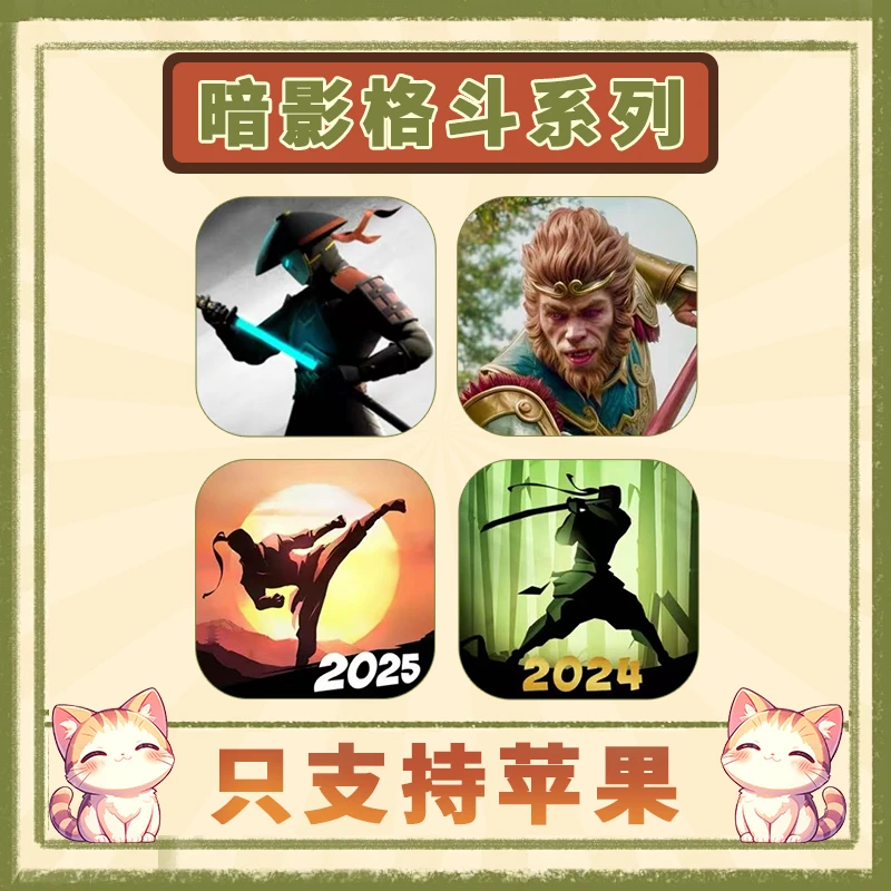 暗影格斗合集 中文 Shadow Fight Arena 游戏
