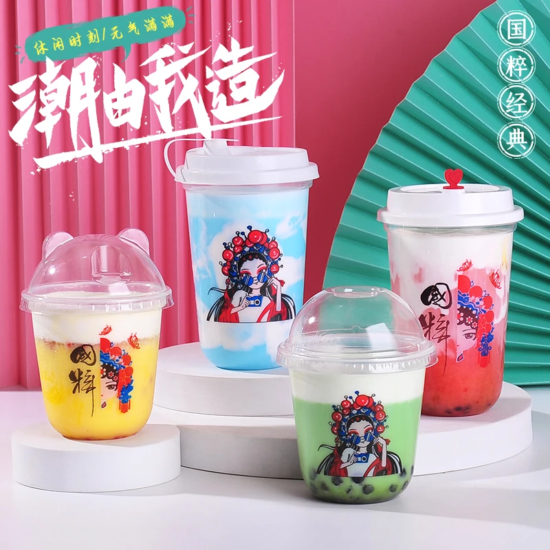 国潮风奶茶杯90口径U型塑料杯子一次性咖啡冷热饮地摊饮品杯带盖