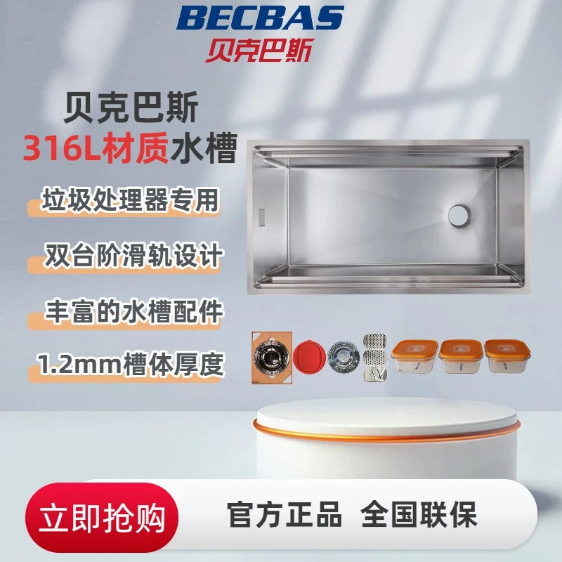Becbas/贝克巴斯316L无缝大单槽垃圾处理器专用水槽双滑轨