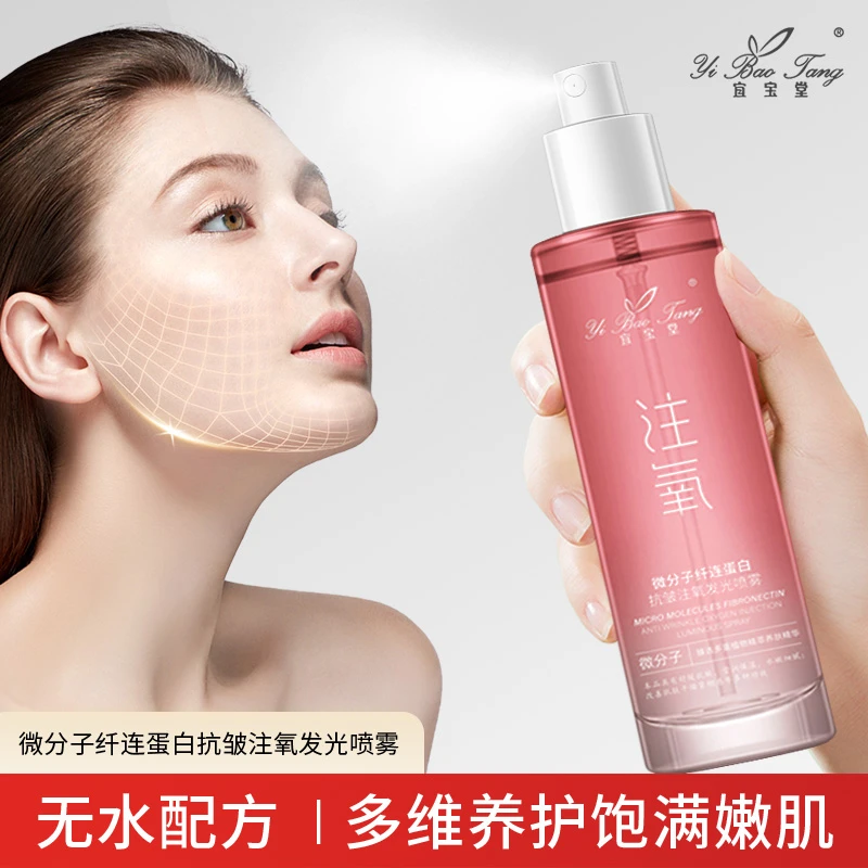 宜宝堂微分子纤连蛋白抗皱注氧发光喷雾（拍二发五）