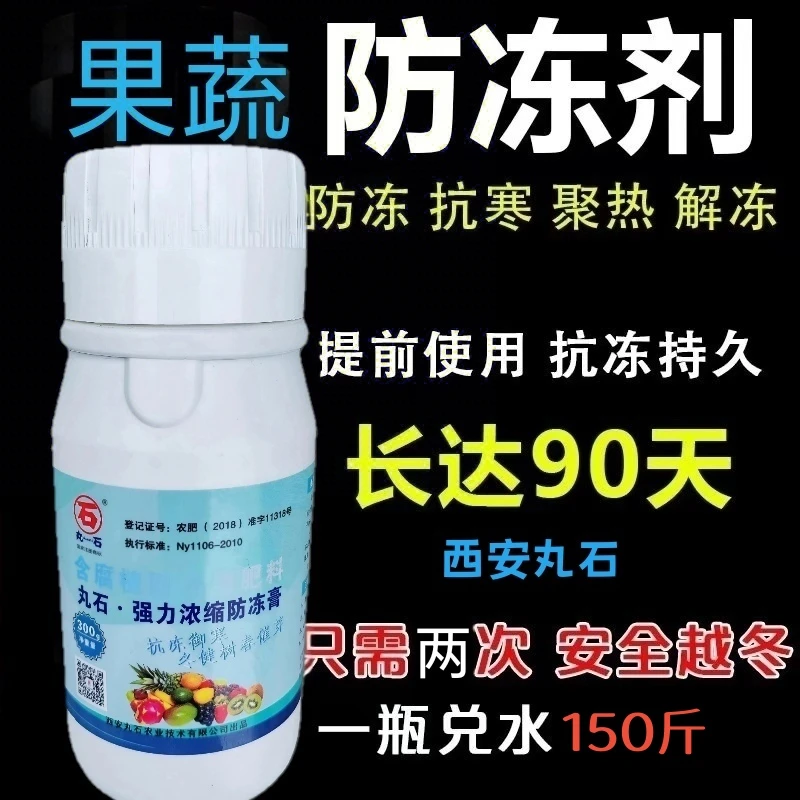 植物防冻膏抗冻剂果树防寒抗寒防冻液植物防冻剂通用营养液肥料