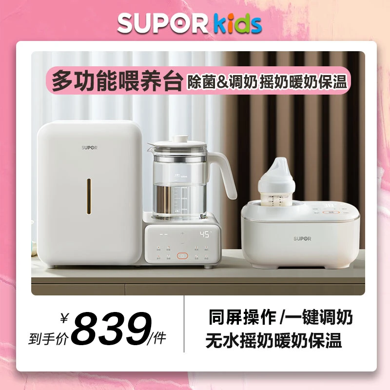 苏泊尔温奶器恒温热水壶奶瓶消毒烘干+摇奶暖奶保温三合一组合