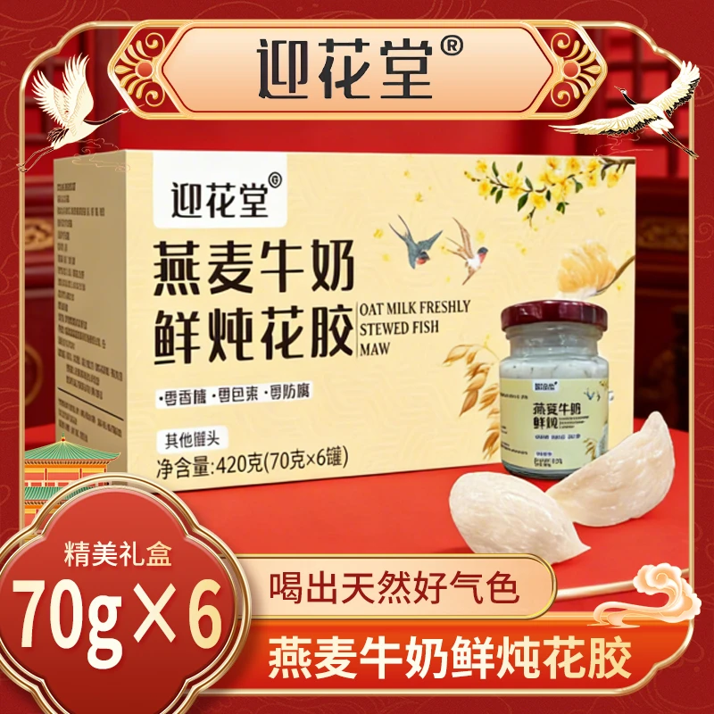 【临时链接】迎花堂燕麦牛奶鲜炖花胶