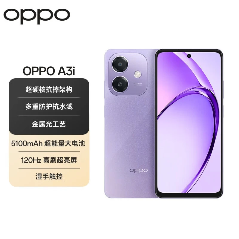 OPPO A3i 超硬核耐用战神多重防护抗水防护手机 5G手机高清优品