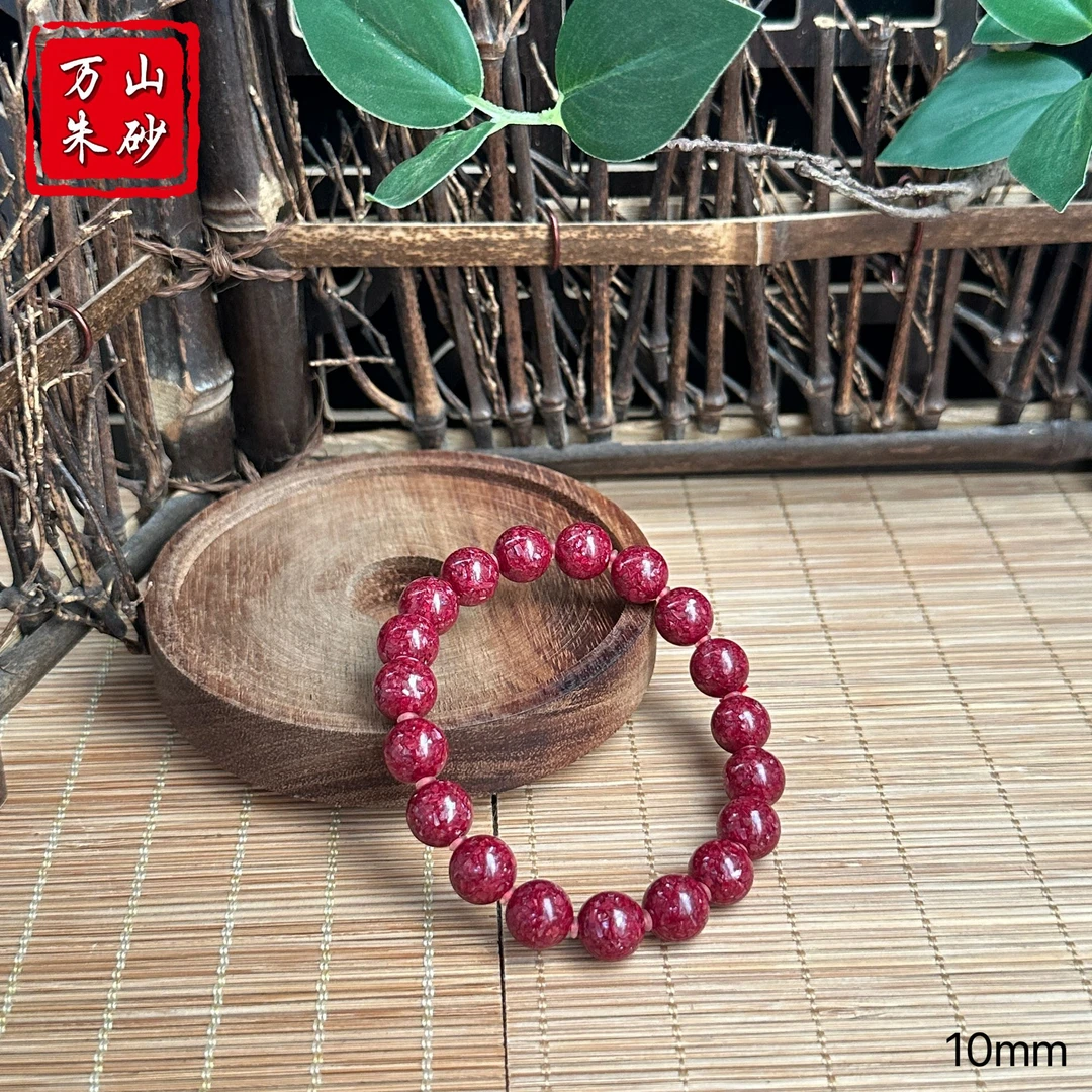 含辰砂工艺品【万山朱砂】臻品玻璃种全透晶体手串10mm适戴120-160