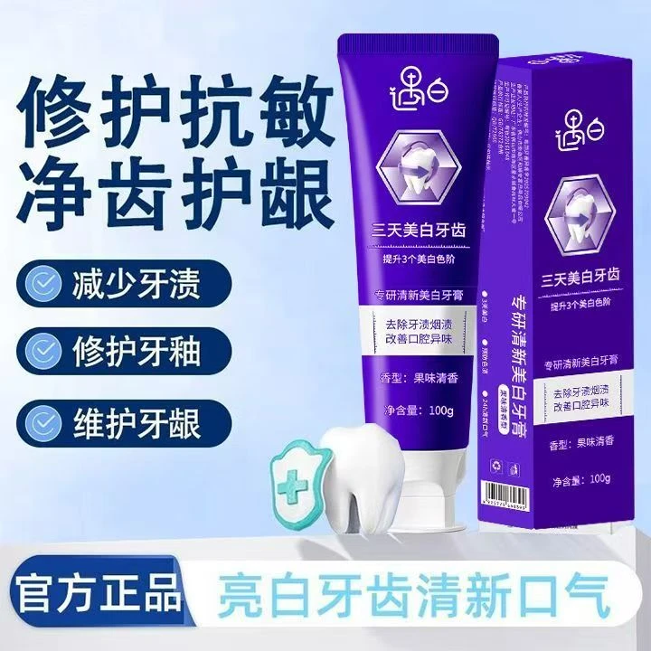 遇白专研清新美白牙膏清洁改善口腔异味护龈健齿清新口气炫白牙齿