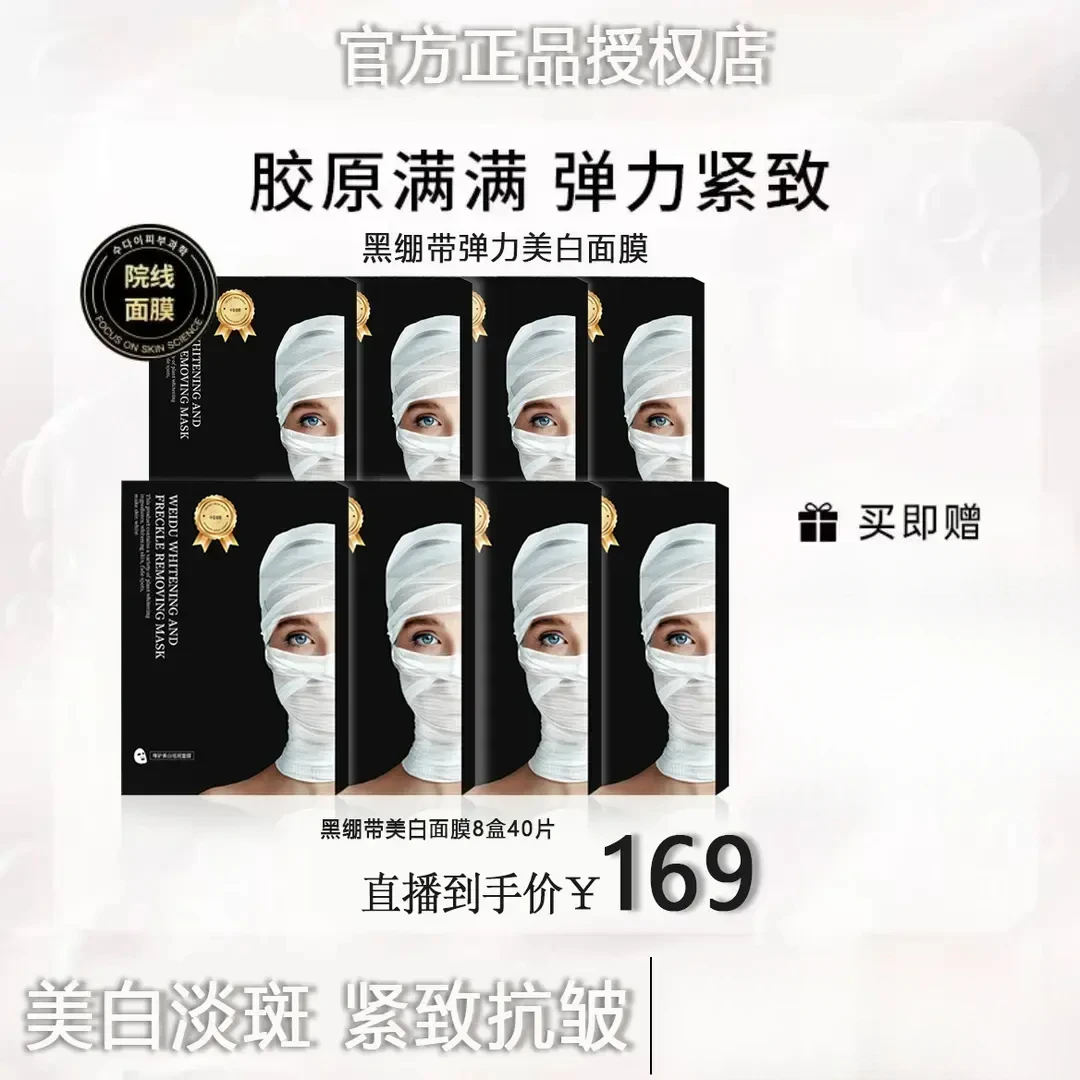 【官方正品】黑绷带美白紧致面膜补水保湿淡化细纹紧致抗皱去黄提亮