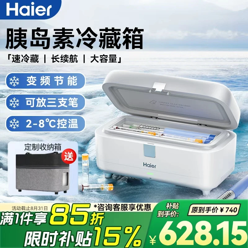 Haier/海尔双子冰盒小冰箱专业素素便携冷藏箱旅行款上飞机