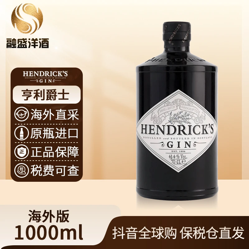亨利爵士(Hendrick's)金酒杜松子酒 原瓶进口苏格兰 1000mL/瓶