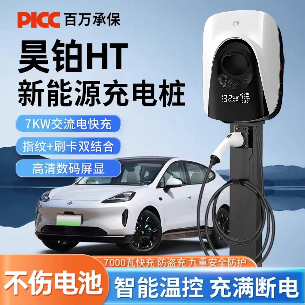 广汽昊铂HT原厂7KW充电枪新能源电动汽车220V国标通用原车充电桩