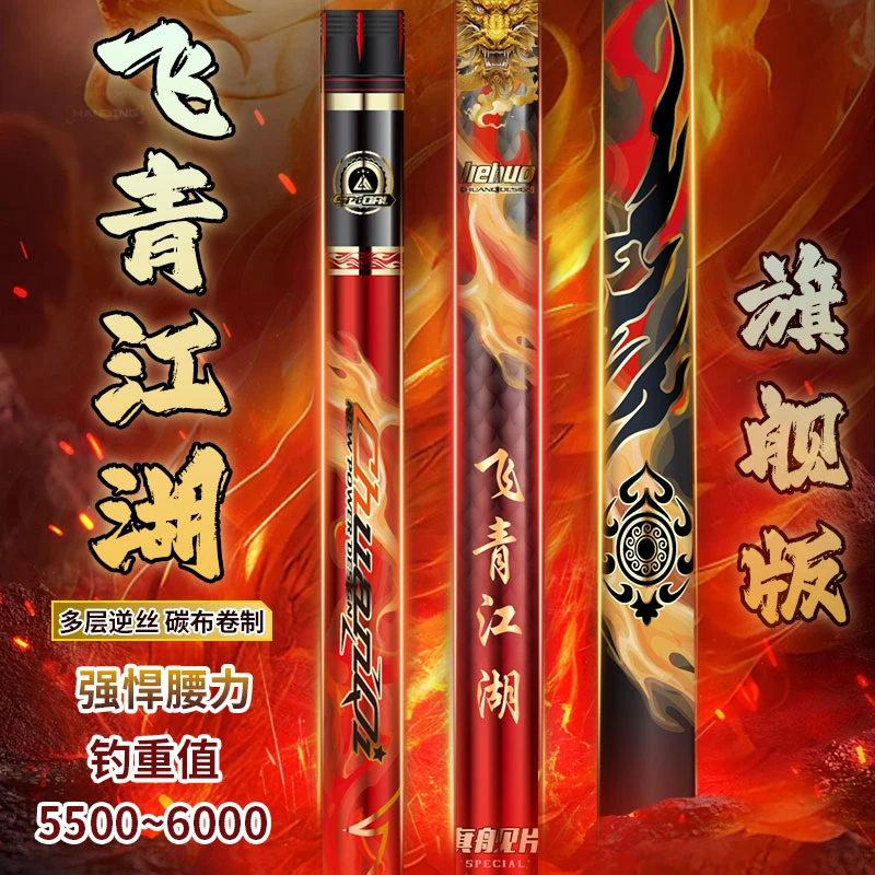 烈火传奇旗舰版飞青江湖轻量大物轻量巨物竿鲢鳙竿湖库调钓珠珠
