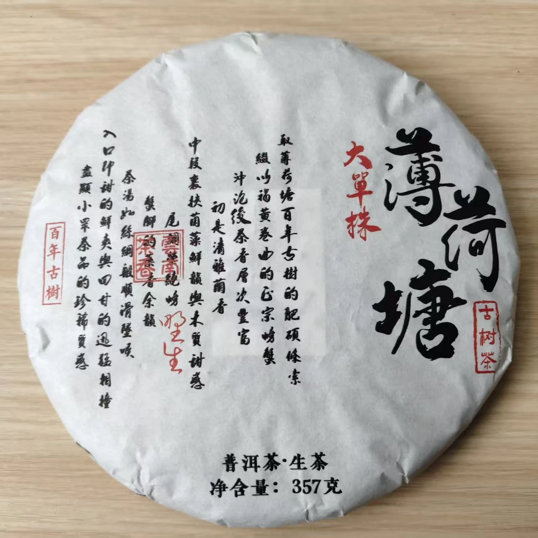 2024年 普洱茶生茶 大单株薄荷塘 357g  A0101