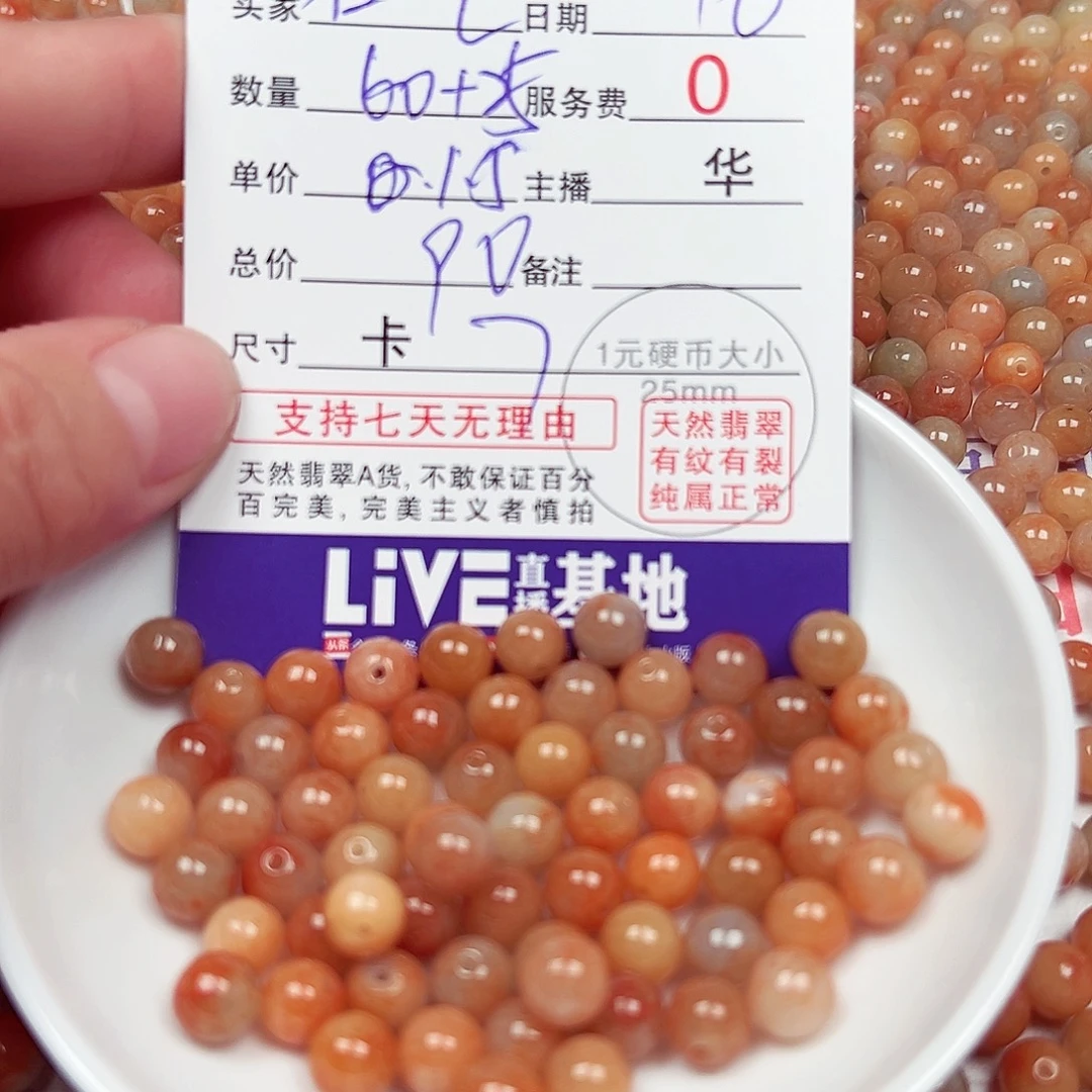 名***)翡翠散珠货主老华