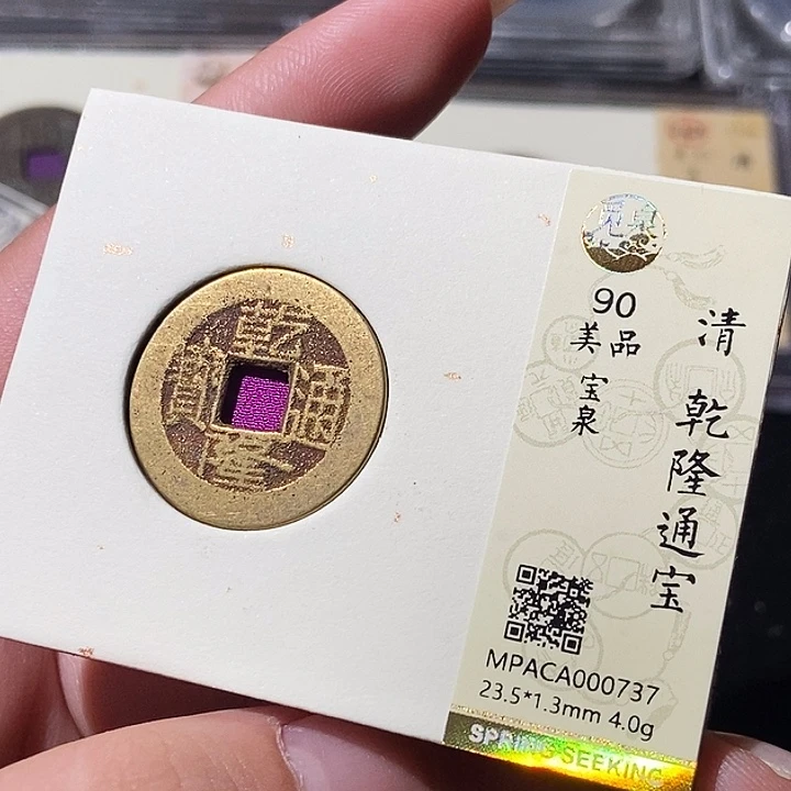 铜觅泉评级古钱币一枚 轩轩