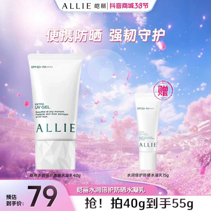 【女神节抢先购】ALLIE皑丽保湿水润倍护防晒水凝乳40g水润防紫外线