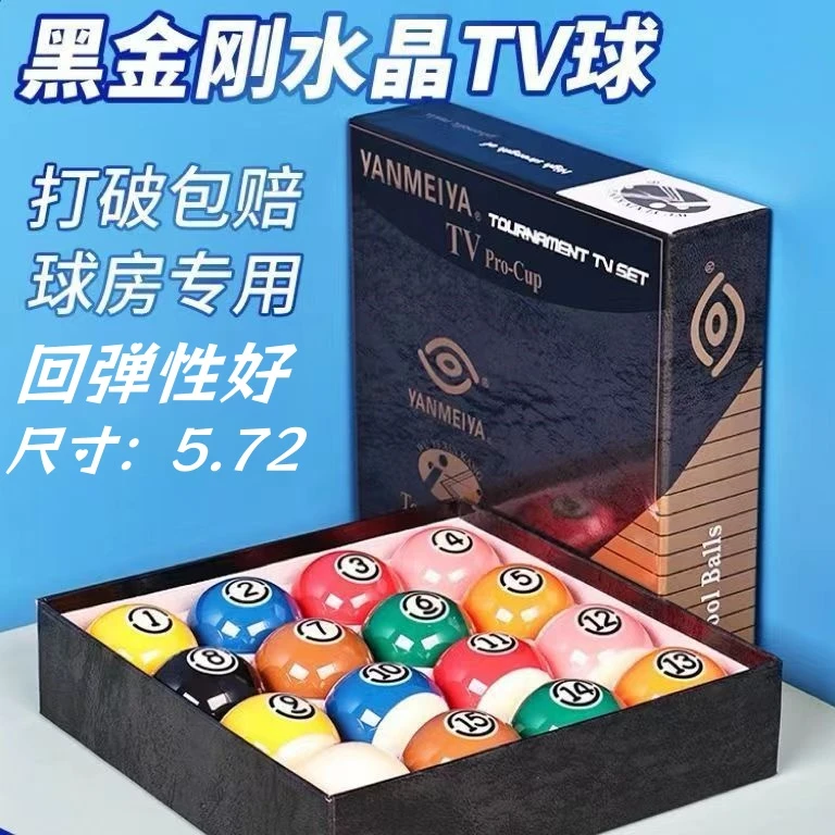 台球球子水晶美式台球子中八黑金刚台球黑八美式台球子台球球一套