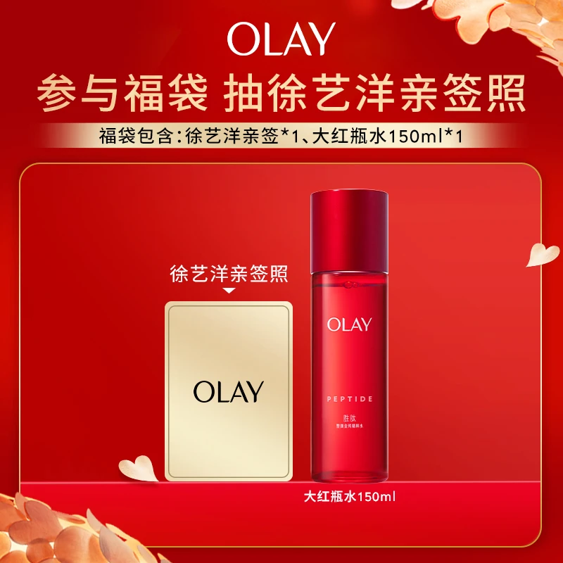 【宠粉福袋】OLAY大红瓶水150ml+拍立得亲签（两个快递）