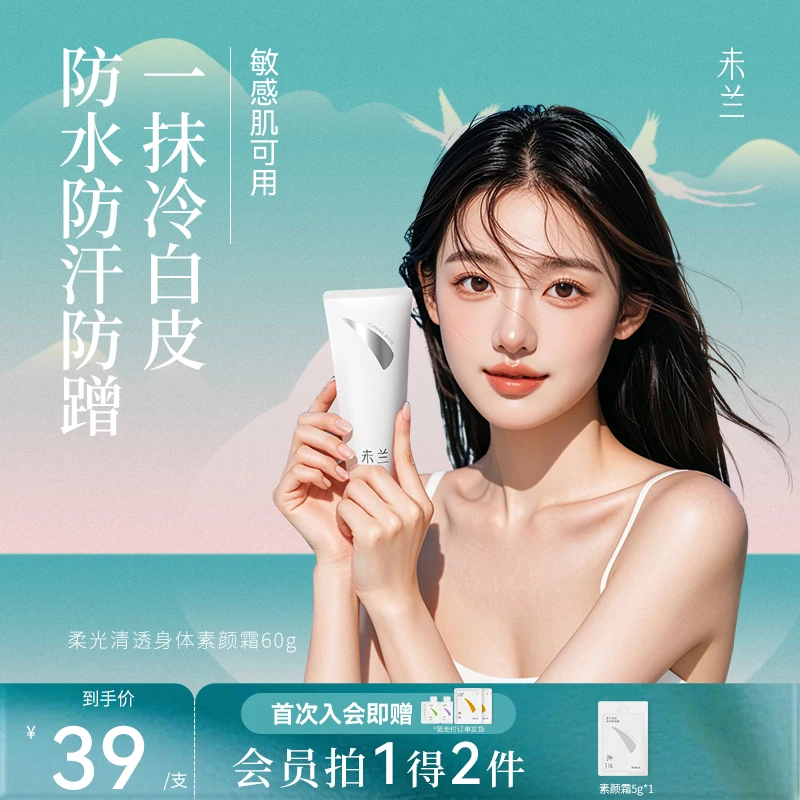 【旗舰正品】未兰身体素颜霜全身提亮肤色遮瑕不假白脖子色差