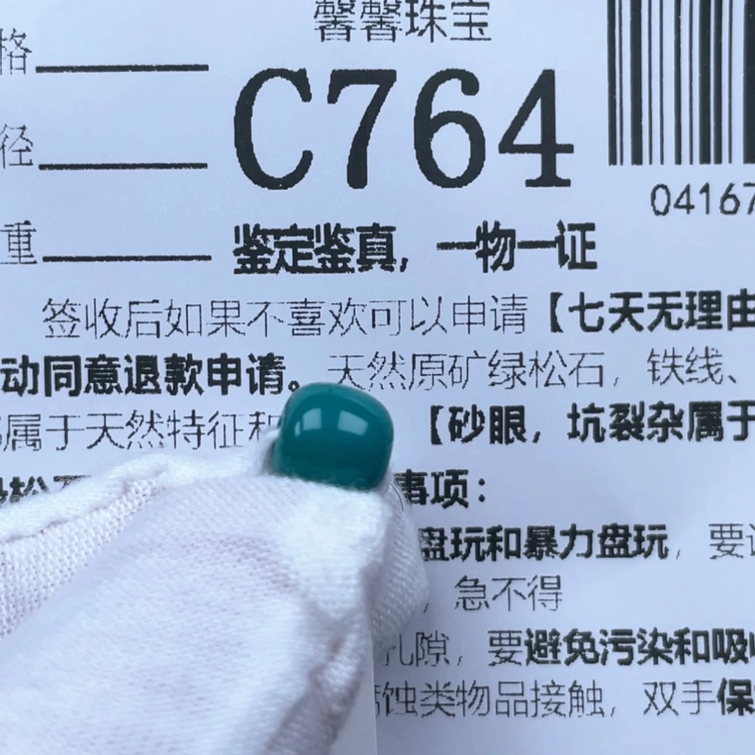 解***冻绿松石未镶嵌挂件