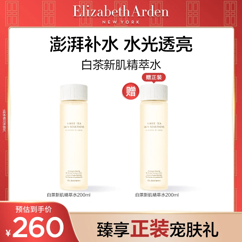 【达人专享】雅顿白茶新肌水滋养保湿舒缓肌肤新肌水200ml