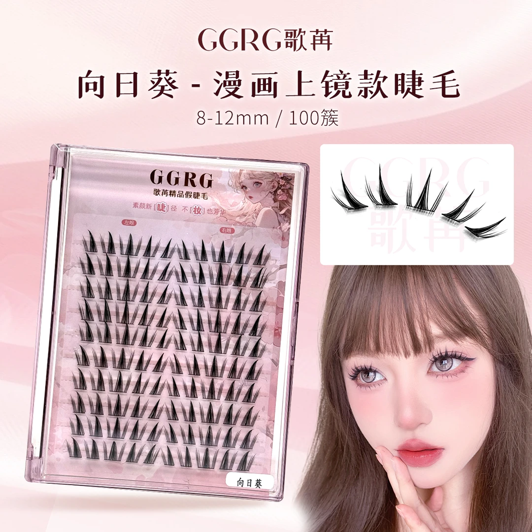 向日葵上睫毛GGRG歌苒假睫毛仿真自然纯欲浓密懒人分段式假睫毛