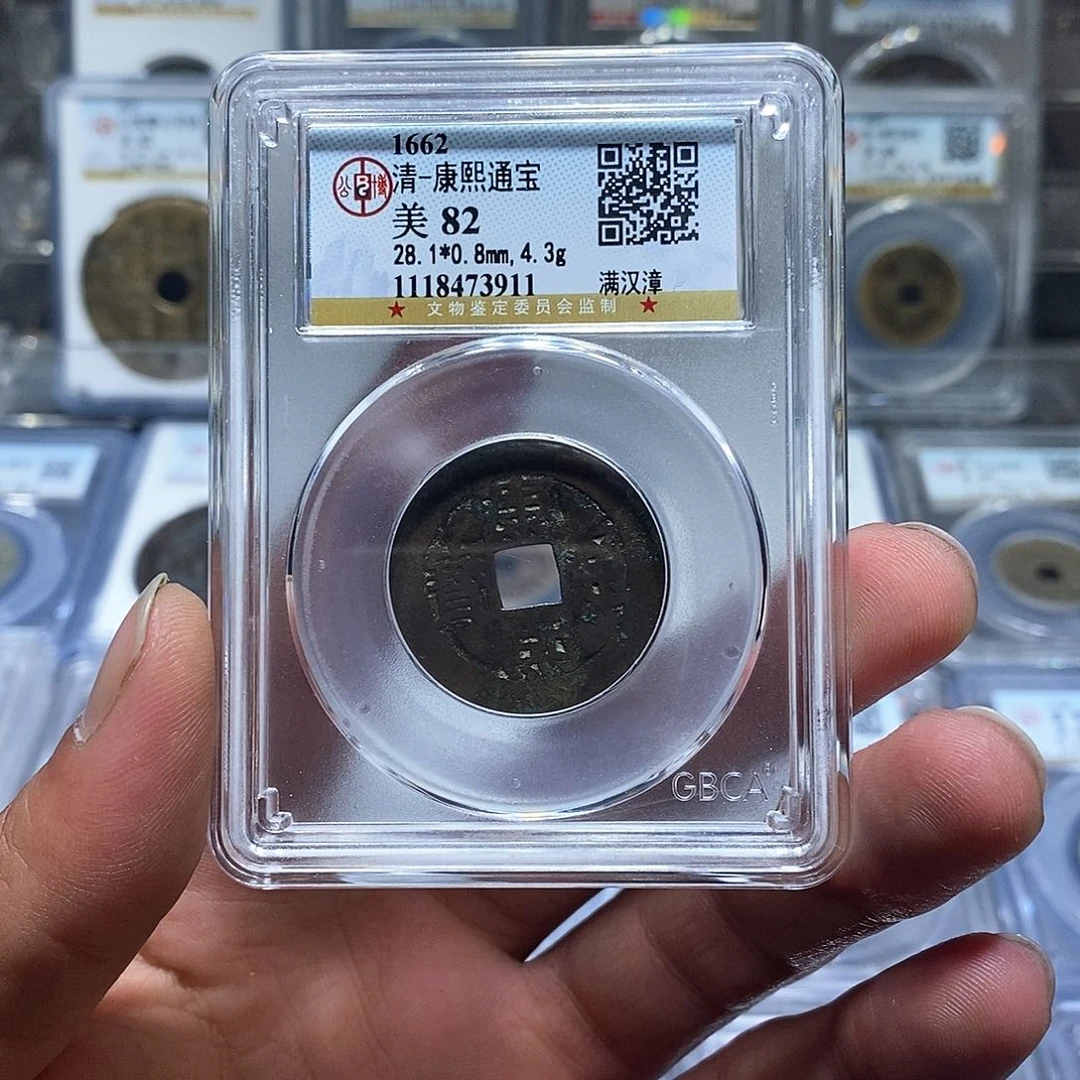 铜苏皖古泉 康熙满汉漳 编码3911