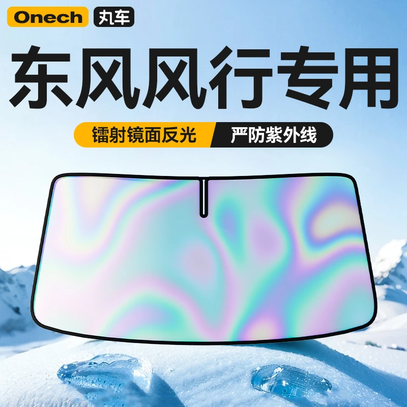 【东风风行专用】菱智/游艇星海V9/T5汽车遮阳前挡板防晒隔热遮阳帘