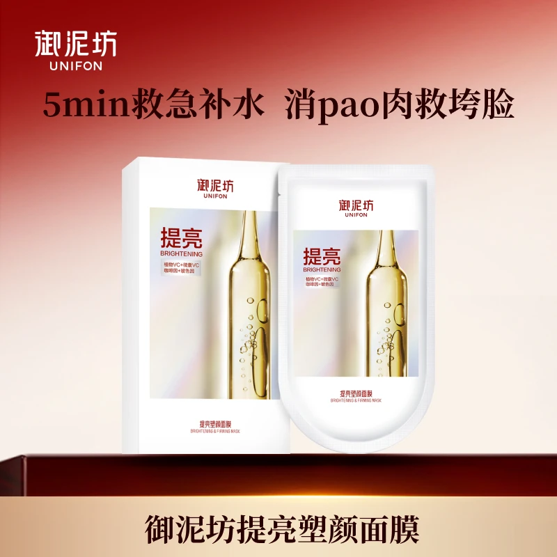 【露露团团购】御泥坊提亮塑颜紧致面膜