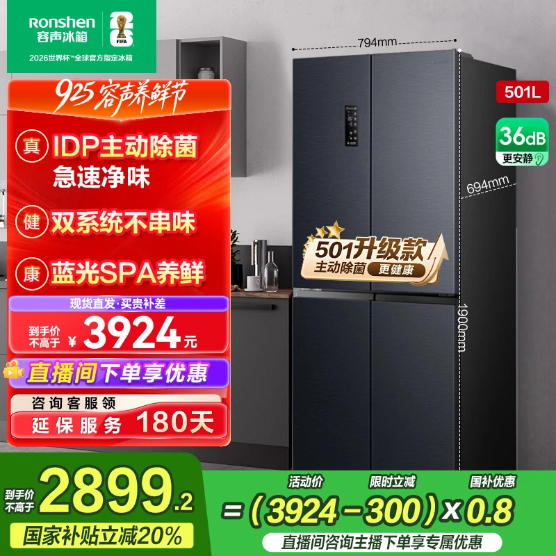 国家补贴丨容声501Pro灰色主动净味除菌双系统十字四开门买冰箱
