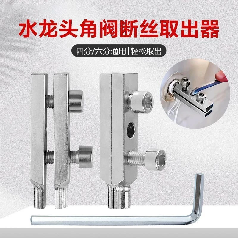 新款水龙头角阀断丝取出器丝锥反丝水管断裂管断头螺丝4分6分通用