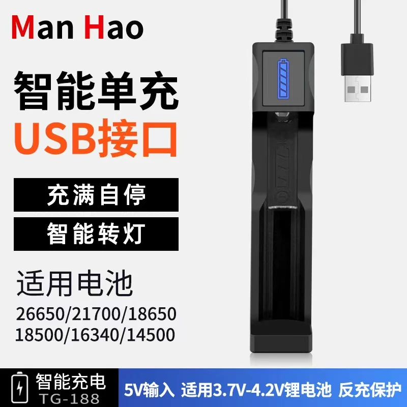 18650充电器智能USB单充3.7V-4.2V锂电池通用头灯手电筒便捷单槽