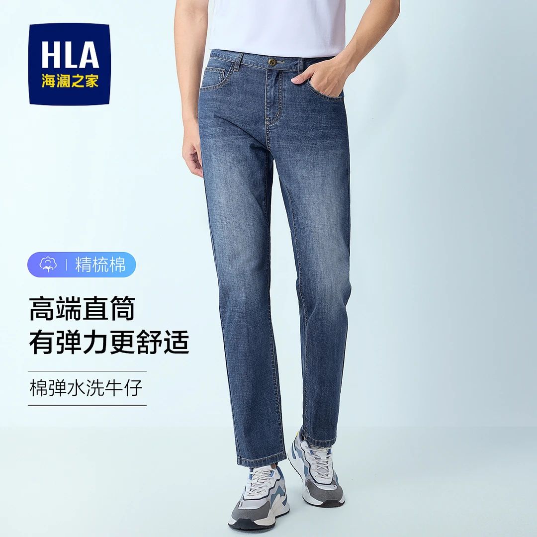 海澜之家高端牛仔裤男士2025春季新款弹力修身休闲水洗小直筒长裤