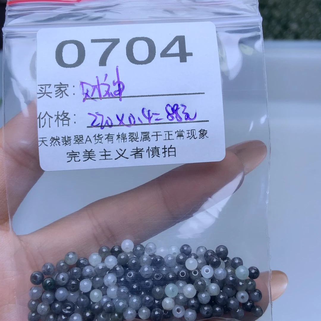 散珠翡翠财*…翡翠