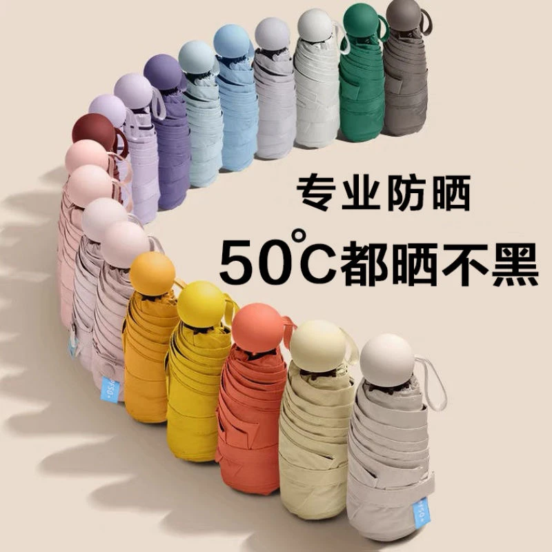 【便携防晒晴雨伞】胶囊太阳伞女防紫外线遮阳晴雨伞两用迷你轻便