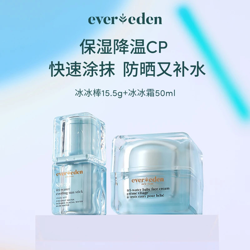 【达人专享】Evereden安唯伊保湿降温套组冰冰霜+防晒冰冰棒