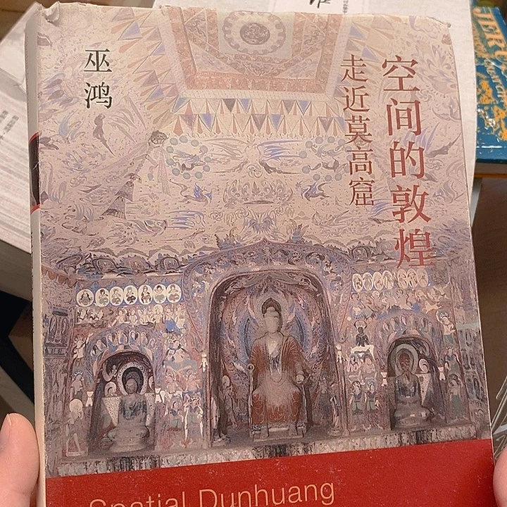 瑕疵书脊开  空间的敦煌……