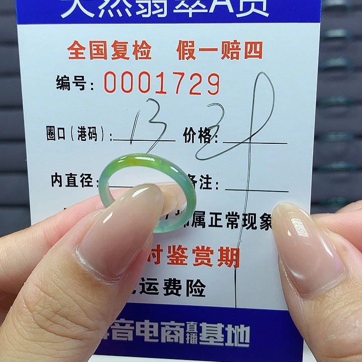 翡翠戒圈未镶嵌    1729