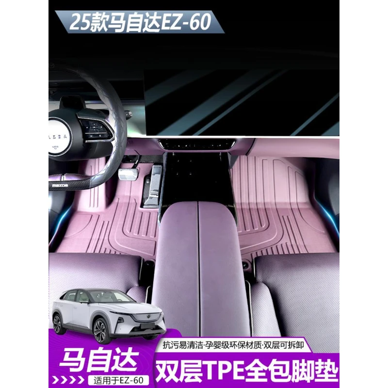 适用于马自达EZ60TPE半包脚垫注塑无异味内饰改装专用升级原车贴