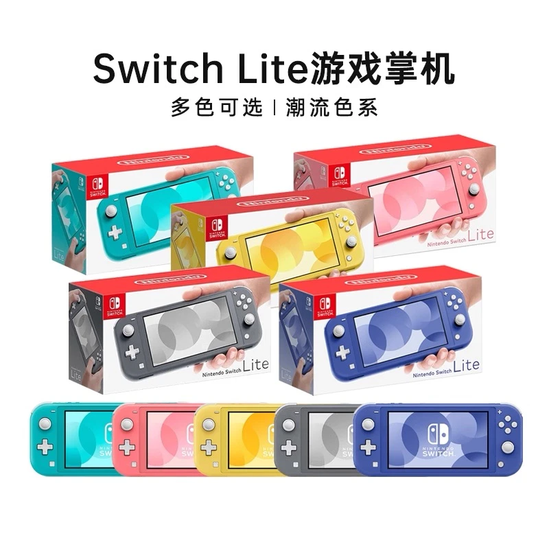 任天堂Switch Lite游戏机 掌机 ns lite 顺丰包邮 现货发