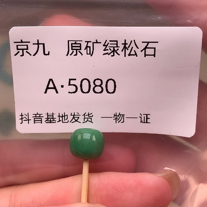 绿松石未镶嵌珠宝奇石9.5✖️8.3