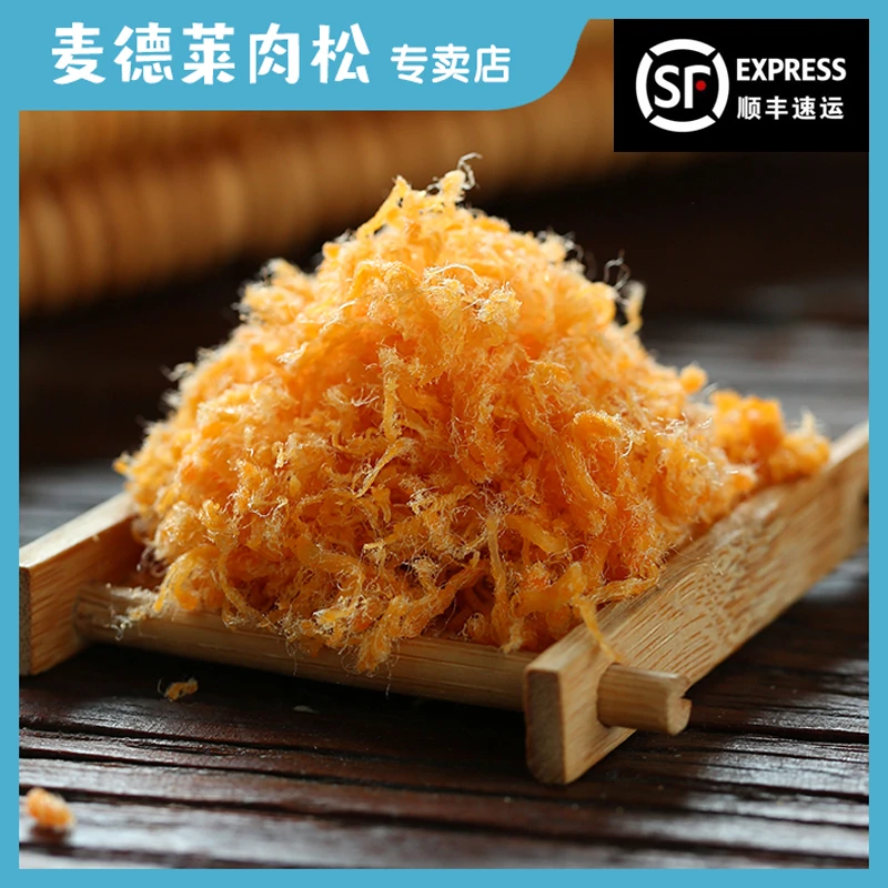【顺丰速运】麦德莱商用肉松肉粉松5斤寿司材料饭团拌饭三明治烘焙