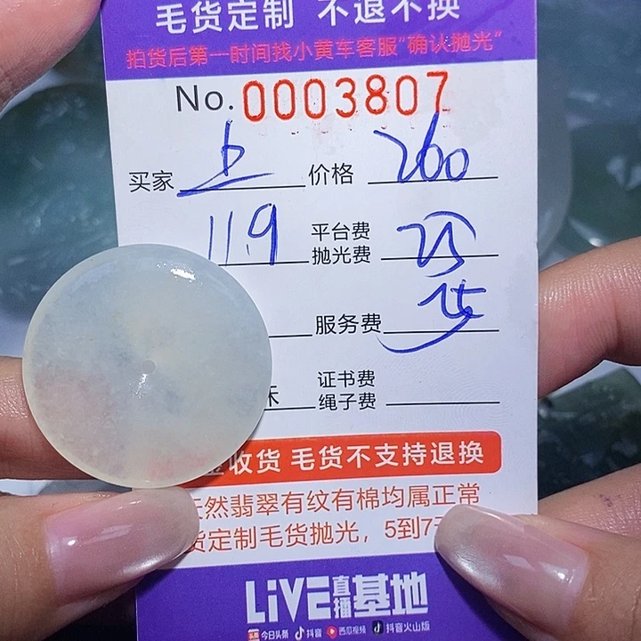 上***子定制翡翠未镶嵌翡翠