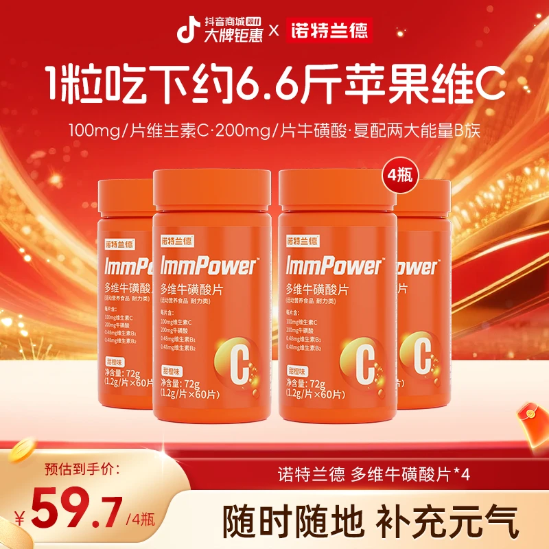 【多维营养】诺特兰德 多维牛磺酸维生素片vcb族B1B2营养自播专享