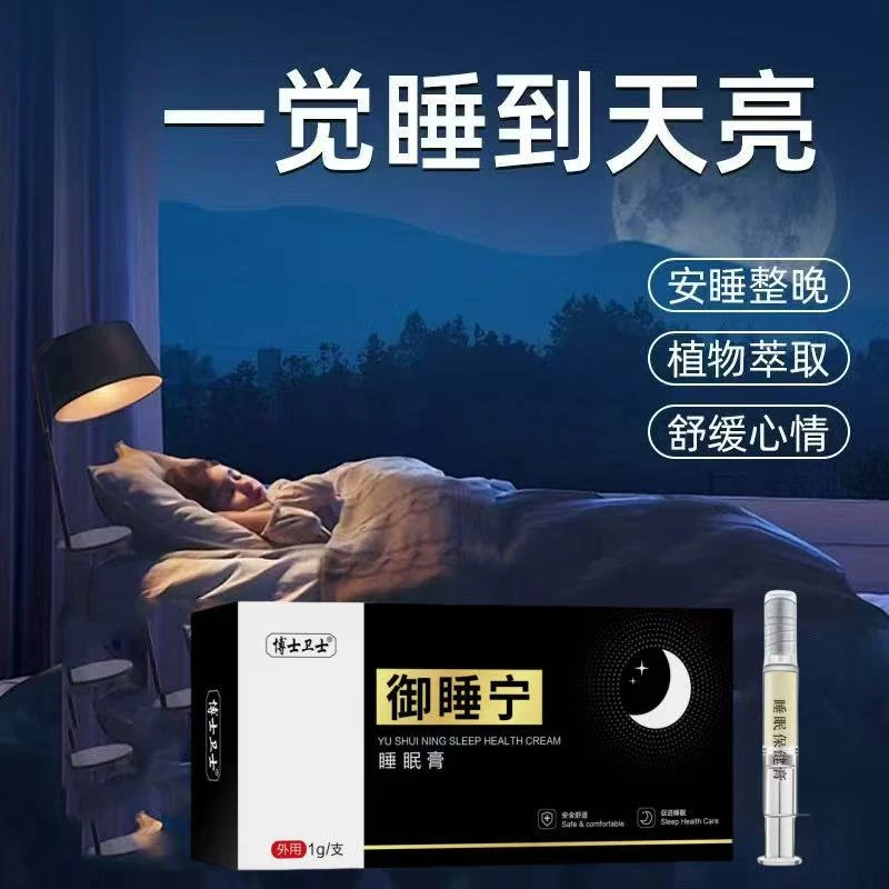 【官方正品】香薰助眠百草舒眠膏外用薰衣草沉香天竺兰舒缓睡眠精油