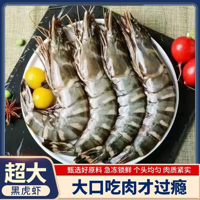 超大野生黑虎虾16/20规格 一斤8-10只 一斤一盒 顺丰包邮运费险