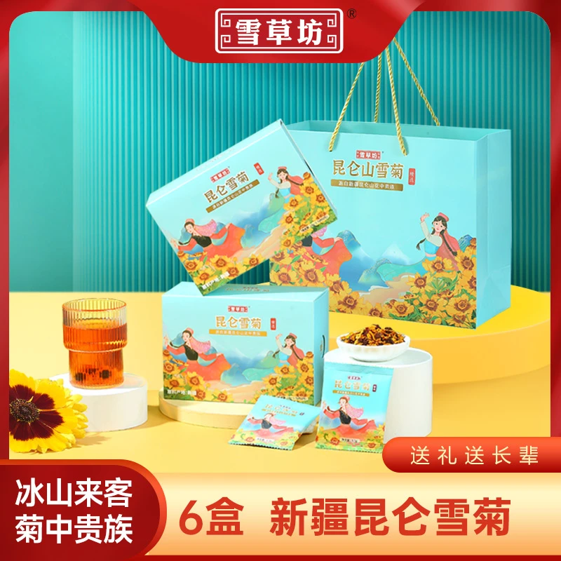 新疆昆仑雪菊花火熬夜必备养生花草茶18g/盒