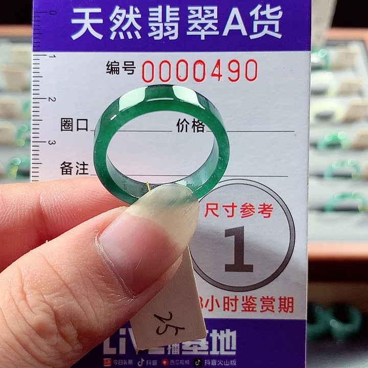 翡翠戒指未镶嵌25号