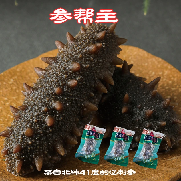 参帮主辽刺参30根（单根5-8㎝）